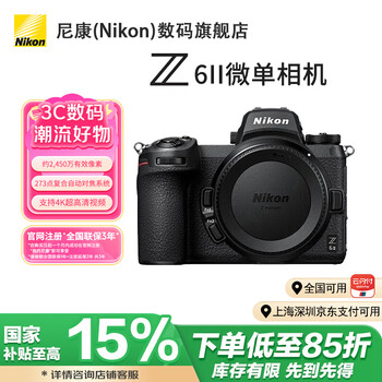 尼康(国家补贴)Z6ll/Z6ii/Z62全画幅微单相机 Z6二代 4K高清照相机 Z6II单机身无镜头 标配