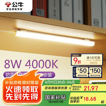 PLUS会员：公牛 MW-A008A-AE LED酷毙灯 8W 1.5m