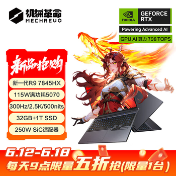 机械革命 蛟龙16Pro 2025 高性能电竞游戏笔记本电脑（R9-7845HX 32G 1T RTX5070 2.5K  300Hz）