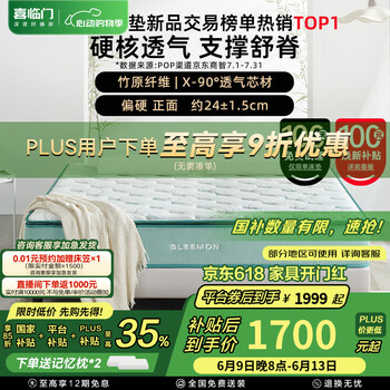 喜临门 Sleemon 光年 pro+床垫 180*200