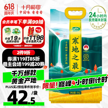 十月稻田 SHI YUE DAO TIAN 寒地之最 五常大米 5kg