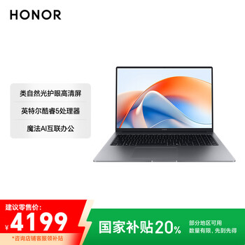 荣耀笔记本 X14 Plus 2025【国家补贴】AI轻薄笔记本 14吋高能Core5-220H 16+1T 高色域屏 星空灰