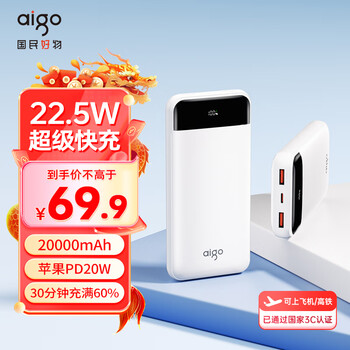 3C认证充电宝：爱国者 22.5W充电宝20000毫安大容量 E20000PD白色