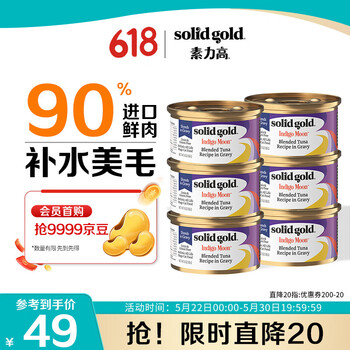 素力高(SolidGold)进口主食级猫罐头湿粮成猫幼猫 金枪鱼 高肉量美毛补水 85g*6