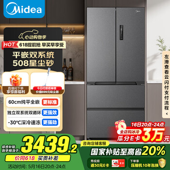 美的(Midea)真香系列M60双系统508法式多门四门家用冰箱超薄平嵌双循环大容量底部散热BCD-508WUFPZM(E)星尘砂
