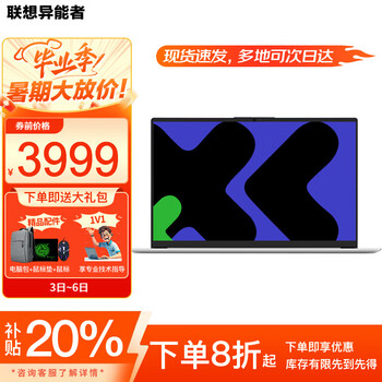 联想小新Pro16笔记本电脑 2025补贴20%酷睿i5高性能轻薄本扬天v商务设计办公学生网课游戏本异能者可选 N100 32G内存 1TB固态 P15H IPS全高清屏 满血性能显卡 全新升级 全尺
