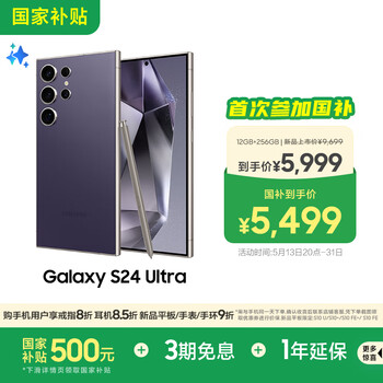 三星Samsung Galaxy S24 Ultra AI手机 第三代骁龙8 游戏手机 2亿像素 拍照手机 12GB+256GB 钛暮紫