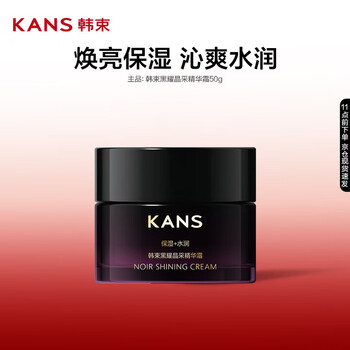 KANS 韩束 黑耀晶采面霜改善暗沉补水保湿熬夜护肤品 黑耀晶采精华霜50g
