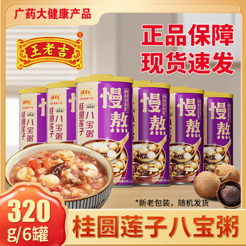 王老吉桂圆莲子八宝粥320g*6罐营养代餐速食粥 桂圆莲子八宝粥320g*6罐