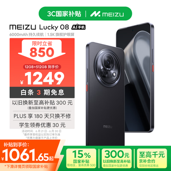 魅族 MEIZU Lucky 08 5G手机 12GB+512GB 陨石黑