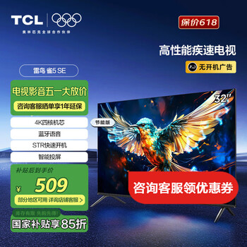 TCL雷鸟 32英寸雀5SE 4K解码 全高清 超薄全面屏 智慧屏 教育电视 游戏智能液晶平板电视机 32英寸 二级能效【新品】 32F175C-A