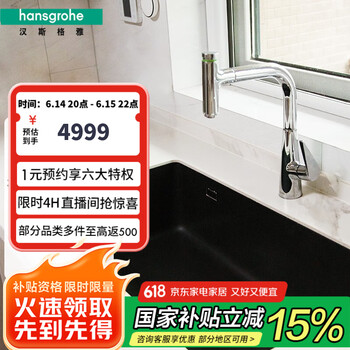 国家补贴：汉斯格雅 hansgrohe 43122500+14884 水槽套装 琉光黑石槽+进口抽拉龙头