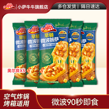 小萨牛牛奥尔良鸡肉口味芝士船披萨90g*5袋 pizza批萨 成品匹萨饼烘焙