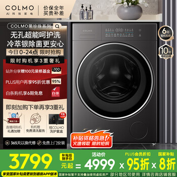 COLMO 滚筒洗衣机全自动  高洗净比1.1 超薄全嵌  冷萃银除菌 CG10H-C1