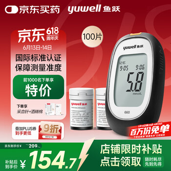 鱼跃 660 血糖仪 100片血糖试纸+100支采血针