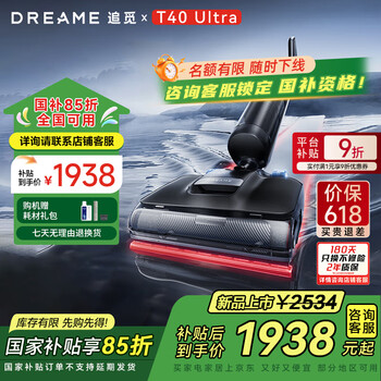 追觅 dreame T40 Ultra 无线洗地机 黑色