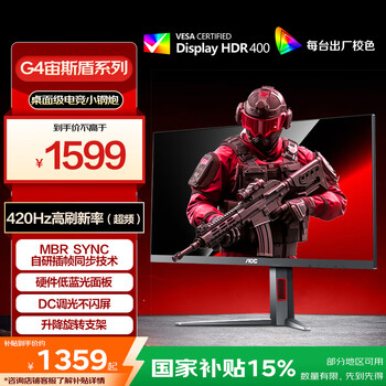 AOC 24.5英寸 400Hz超频420Hz FastIPS 快速液晶1ms HDR400 硬件低蓝光 游戏电竞显示器 宙斯盾25G4K