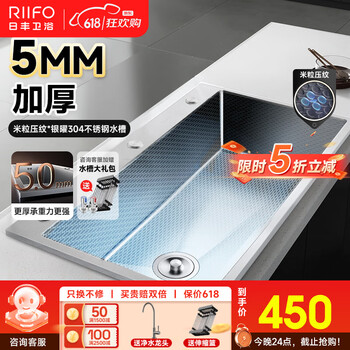 日丰卫浴 RIIFO 日丰水槽304不锈钢60*45cm压纹5MM加厚（不含龙头