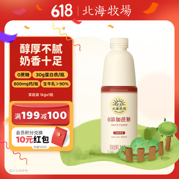 北海牧场 LAND OF PROMISE 0蔗糖原味 1kg