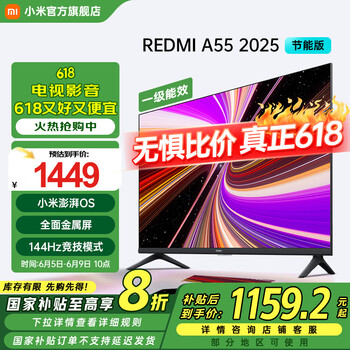 小米 Xiaomi MI）电视 55英寸一级能效 144Hz高刷 2GB+32GB REDMI 智能电视 A55 2025 节能版 L55RB-RAE