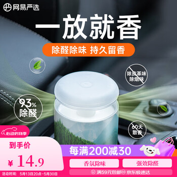 网易严选车载香薰固体香膏汽车香水 车内香氛摆件除味除甲醛 日照森林150g