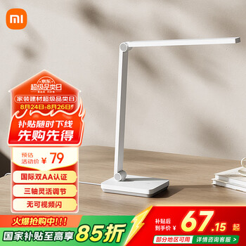 米家（MIJIA）小米米家台灯2Lite【国家补贴】学生儿童学习阅读保护视力灯具