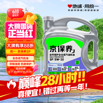 统一润滑油 京保养系列 5W-30 SP级 全合成机油 4L
