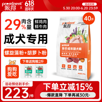 派得(prominent)派得狗粮 金毛拉布拉多阿拉斯加马犬萨摩耶德牧 中大型犬通用粮 鲜肉配方丨成犬粮40斤丨送狗粮
