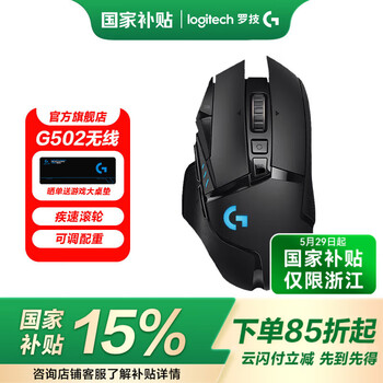 罗技(G)G502无线鼠标 电竞游戏鼠标 机械充电笔记本电脑逻辑鼠标送男生男友礼物 G502无线经典黑