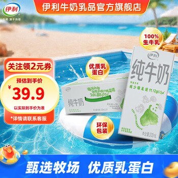 伊利 纯牛奶苗条装200ml*24盒