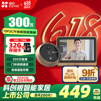 萤石 DP2C-3MP 智能猫眼 升级款