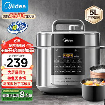 美的 饺子王系列 电压力锅5L MY-E5910