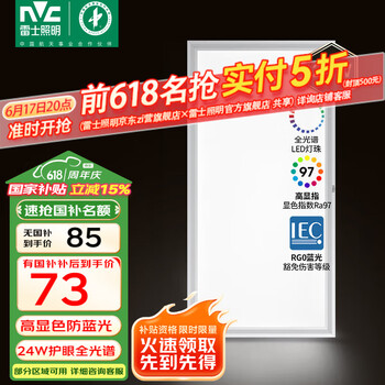 雷士(NVC)厨房灯国家补贴led集成吊顶吸顶灯铝扣板卫生间平板全光谱面板灯