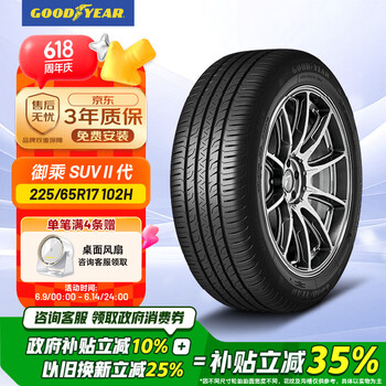 固特异(Goodyear)【补贴专享】汽车轮胎 225/65R17 102H EGP SUV 御乘SUV二代