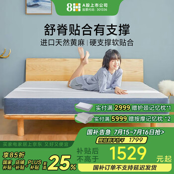 8H床垫 进口乳胶黄麻独立袋弹簧床垫MD苏黎世蓝180*200*18cm