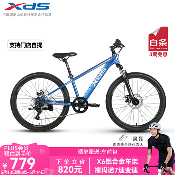 喜德盛(xds)青少年自行车小王子铝合金车架机械碟刹避震前叉7速变速 蓝/银(小王子) 24寸轮径(身高135-150cm)