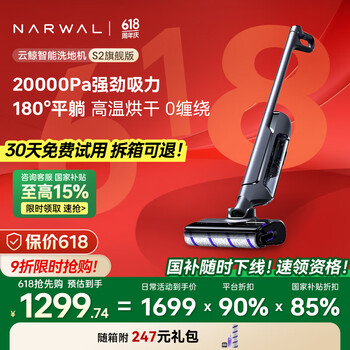 云鲸 NARWAL S2 旗舰版 无线洗地机 YJSC003