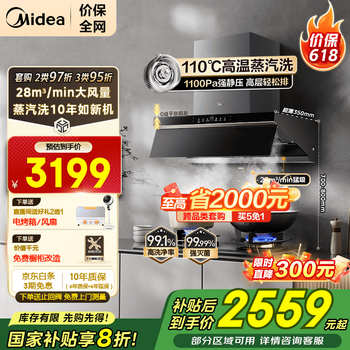 美的(Midea)【蒸汽洗AK7PRO】抽油烟机家用28风量 顶侧一体新欧式自清洁高温蒸汽洗 齐平橱柜 变频吸脱排烟机 【AK7PRO单烟机】 升级28风量飓风猛吸