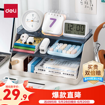 得力 3层桌面文件盘 分层文件框收纳小物件储物盒化妆品置物架