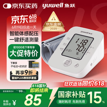 鱼跃 YE660A 上臂式血压计有券可上