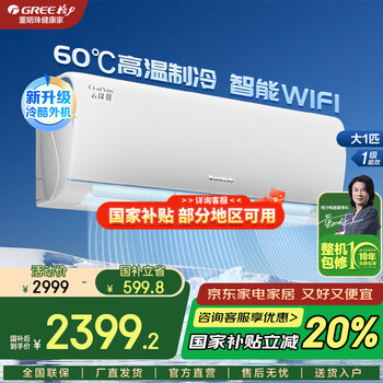 格力 GREE 云锦三代系列 KFR-26GW/NhAe1BAj 新一级能效 壁挂式空调 1匹