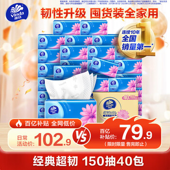 维达 超韧系列 抽纸 3层150抽40包(S码)