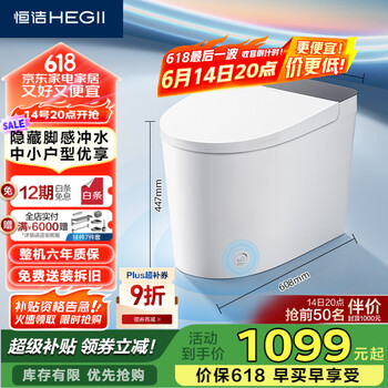 恒洁(HEGII)轻智能马桶HQ521 白精灵小户型低压冲虹吸式座圈加热HC0960A-305