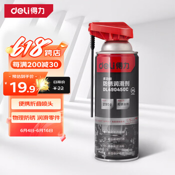 得力 按压式防锈润滑剂