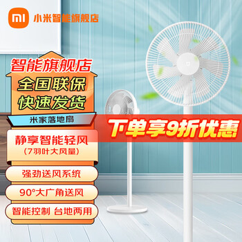 小米 Xiaomi MI）米家落地扇 家用大风量  台地两用 远程智能控制AI小爱语音操控
