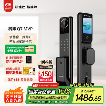 国家补贴、PLUS会员：凯迪仕 Q7 MVP 掌静脉智能锁