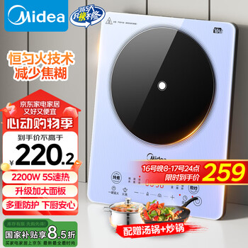 美的(Midea)铂钻家用电磁炉电陶炉大功率大面板炒菜多功能新型火锅炉一套带锅配锅国家补贴 MC-E22B25