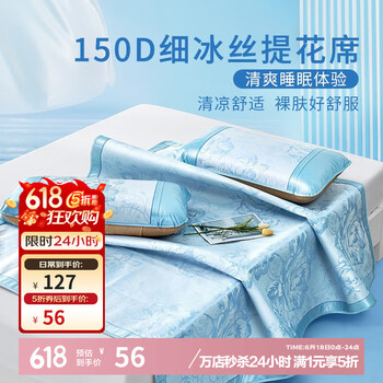 富安娜 冰丝席 蓝色 150cm*200cm (席子*1 枕套*2)