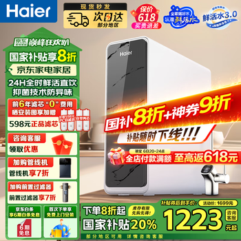 海尔(Haier)【国家补贴20%】家用净水器鲜活水Pro净水机RO反渗透自来水过滤器厨下直饮水机净饮机 【抑菌无异味】鲜活水Pro1000G