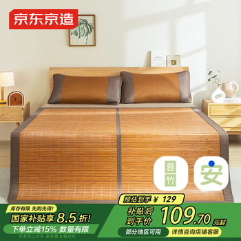 京东京造 安安竹席 100%头层竹青 双面冰丝凉席子 单席 1.5米床